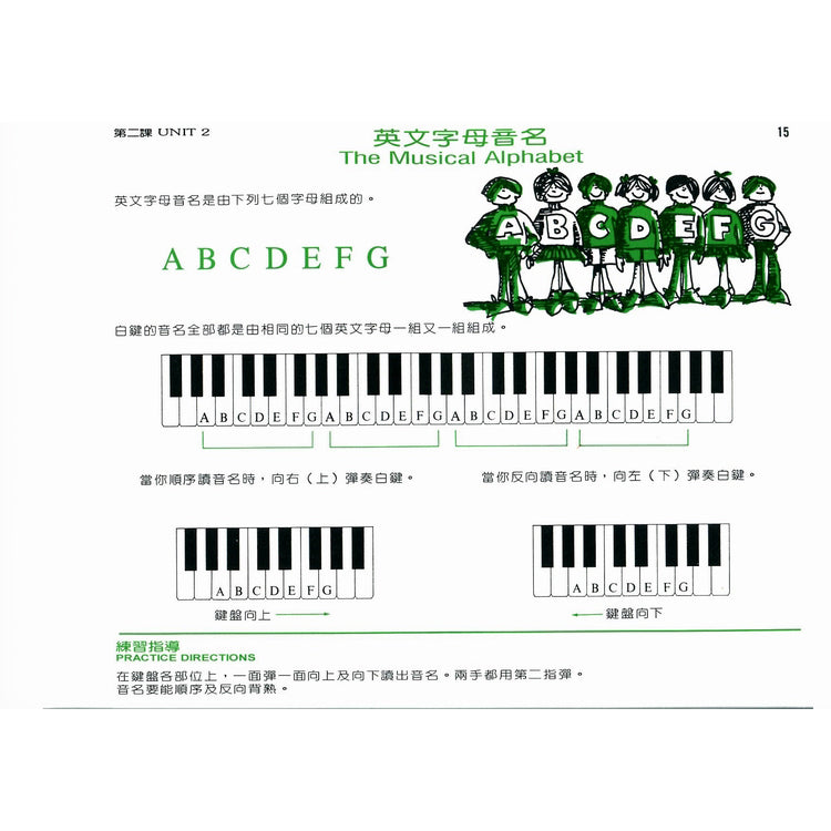 巴斯田 鋼琴教本 (初級)