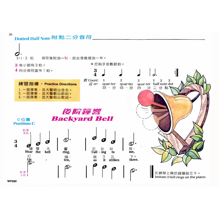 巴斯田 彩色版-鋼琴教本 (初級)