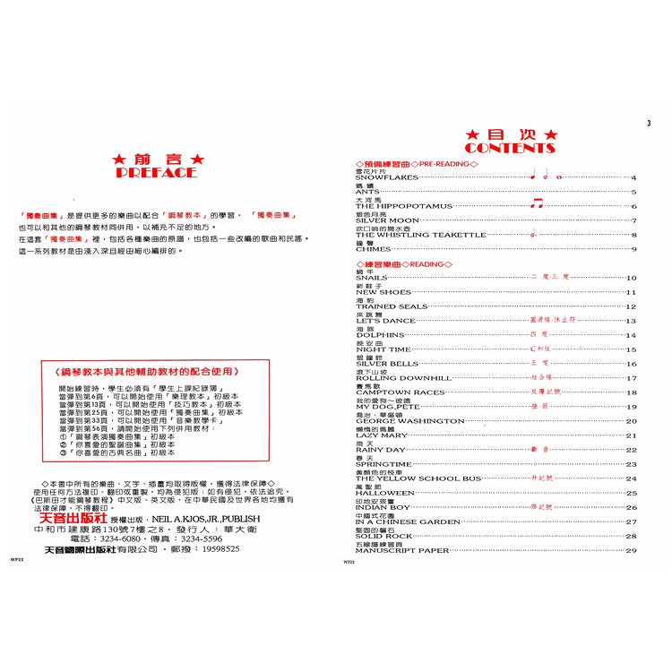 巴斯田 獨奏曲集 (初級本)