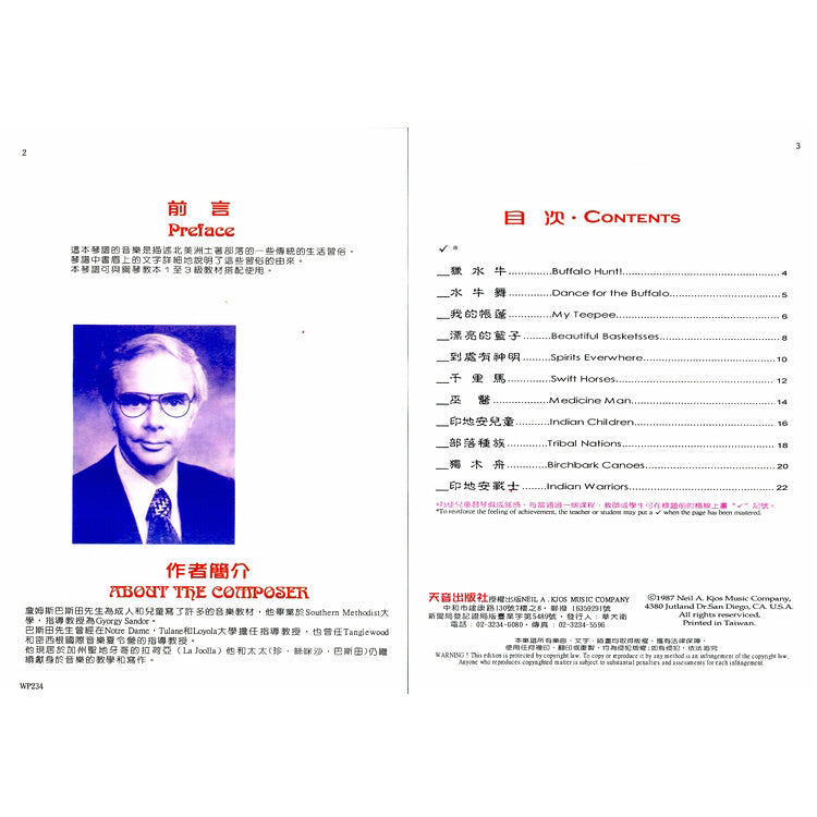 巴斯田 印地安組曲