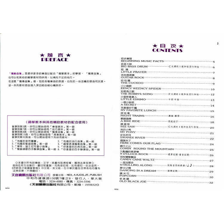 巴斯田 獨奏曲集 (1)