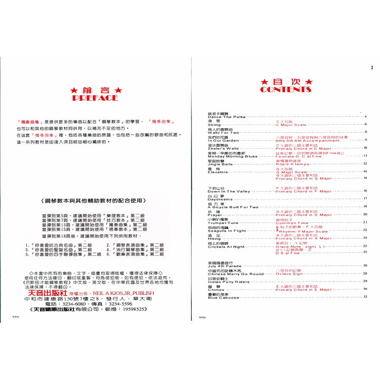 巴斯田 獨奏曲集 (2)