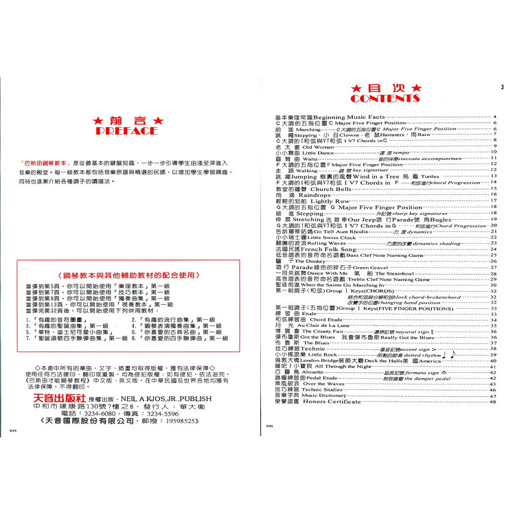 巴斯田 鋼琴教本 (1)