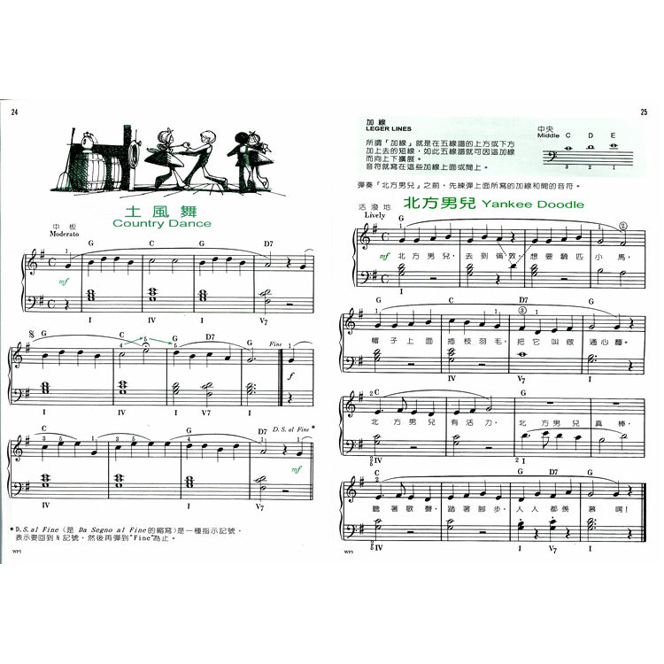 巴斯田 鋼琴教本 (2)