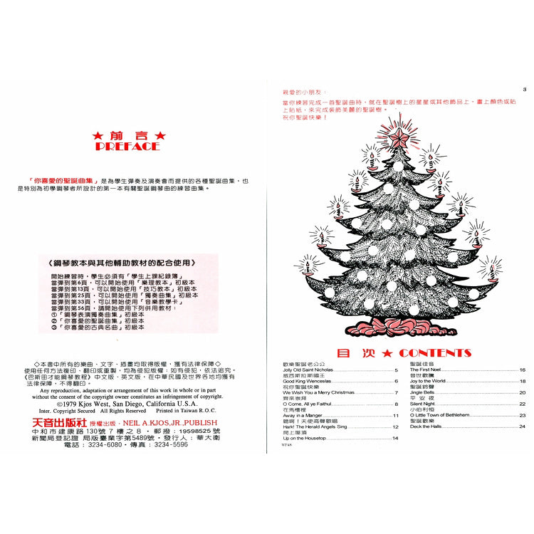 巴斯田 你喜愛的聖誕名曲 (初級本)