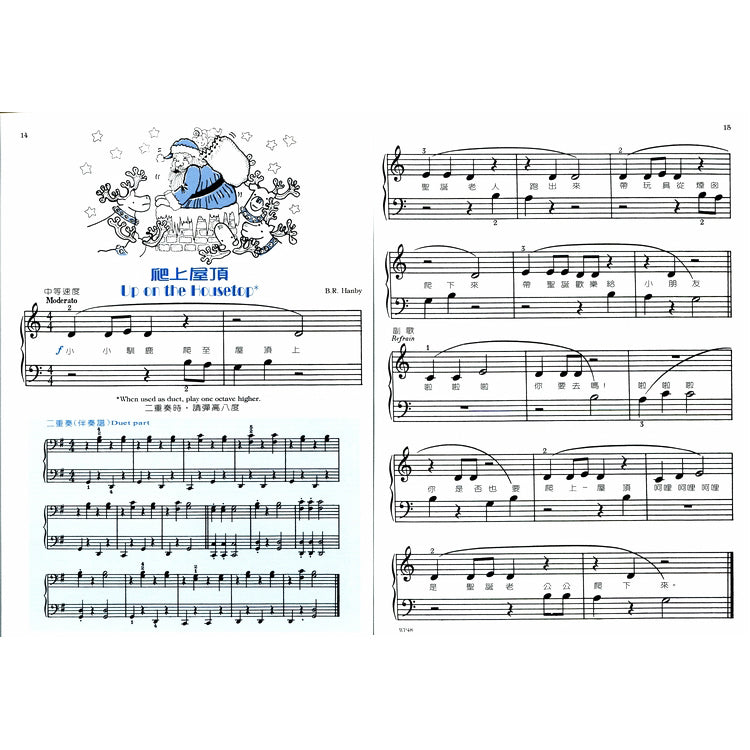 巴斯田 你喜愛的聖誕名曲 (初級本)