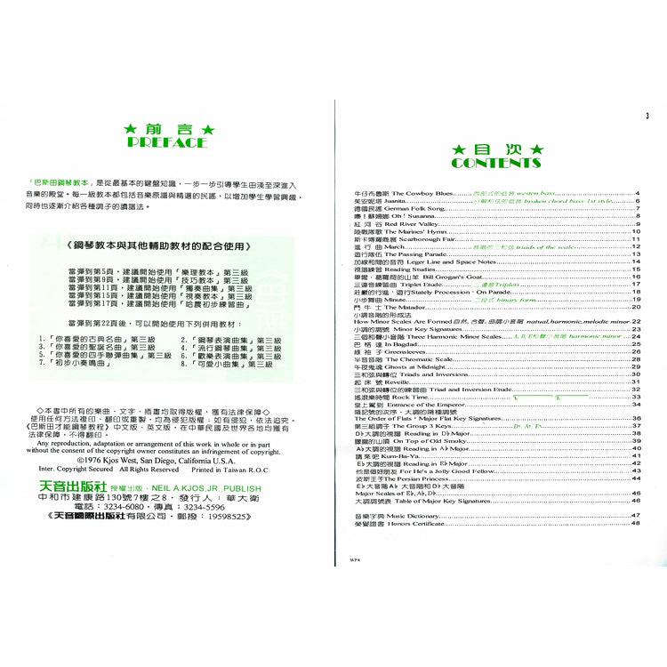 巴斯田 鋼琴教本 (3)