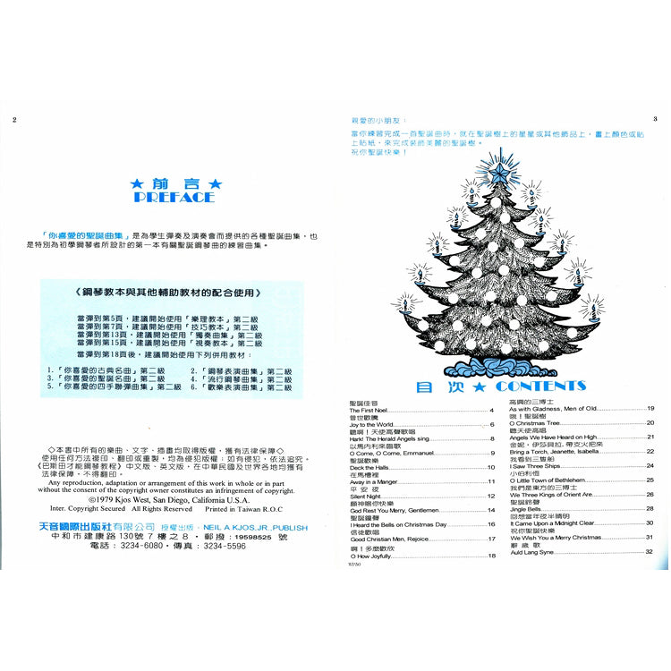 巴斯田 你喜愛的聖誕名曲 (2)