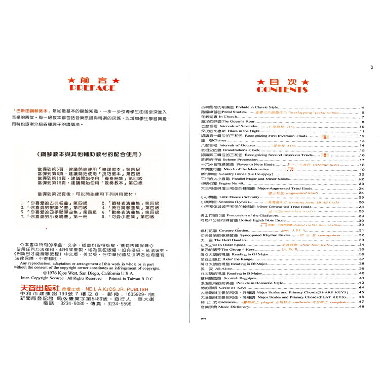 巴斯田 鋼琴教本(4)