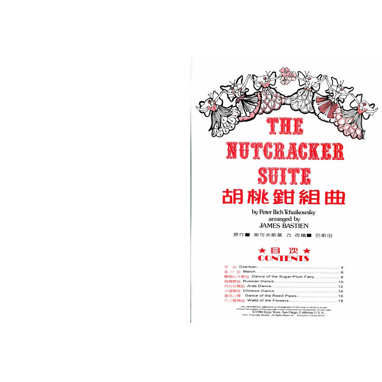 巴斯田 胡桃鉗組曲 柴可夫斯基