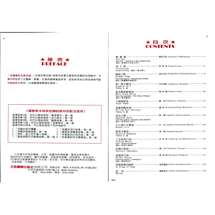 巴斯田 你喜愛的古典名曲 (初級本)