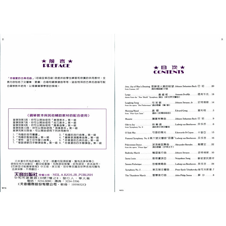 巴斯田 你喜愛的古典名曲 (1)