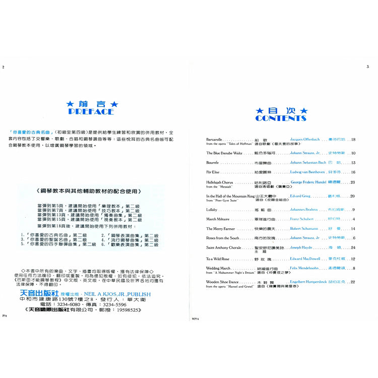 巴斯田 你喜愛的古典名曲 (2)