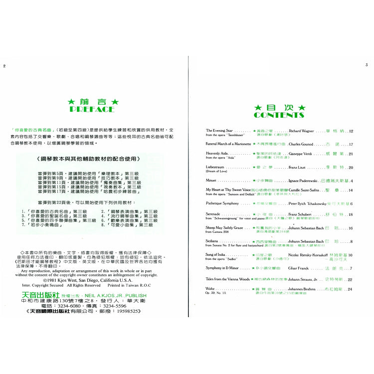 巴斯田 你喜愛的古典名曲 (3)