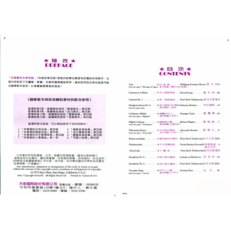 巴斯田 你喜愛的古典名曲 (4)
