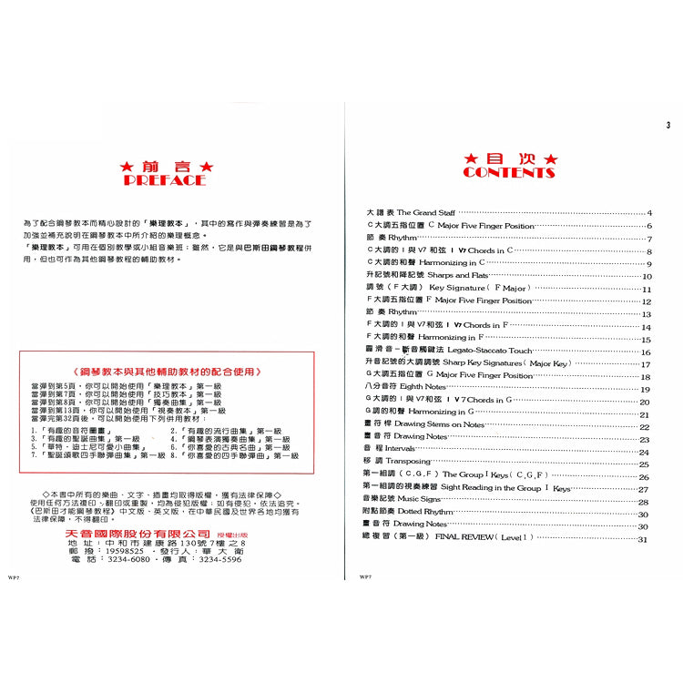 巴斯田 樂理教本 (1)