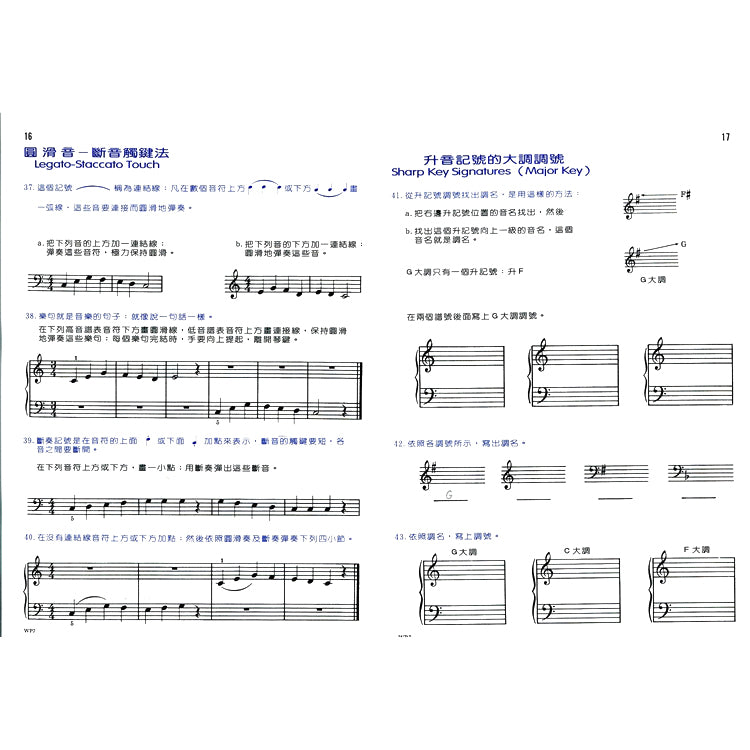 巴斯田 樂理教本 (1)