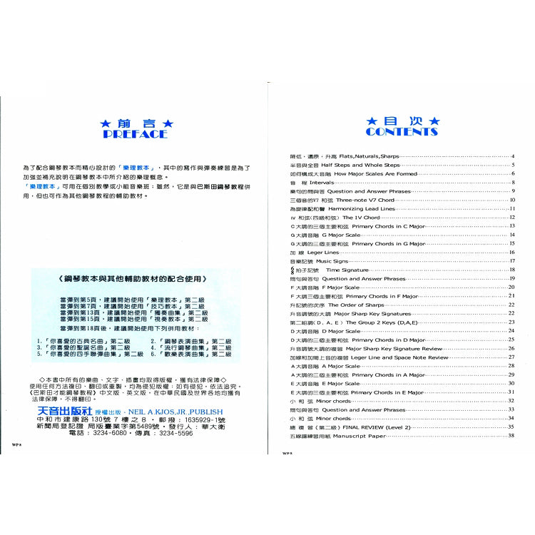 巴斯田 樂理教本 (2)