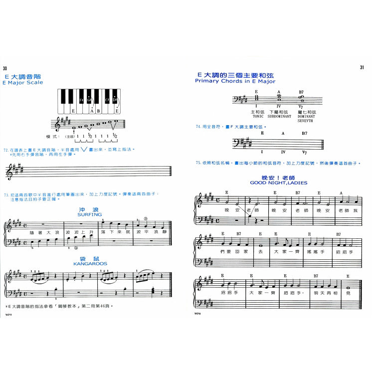 巴斯田 樂理教本 (2)